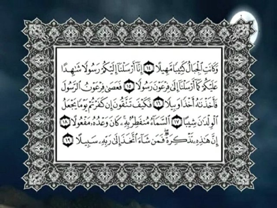 Recitation Surate Muzzemil Cheikh Al-menchaoui  تلاوة مجودة للشيخ محمد صديق المنشاوي رحمه الله لسورة المزمل