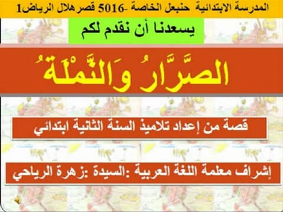 الصرار والنملة