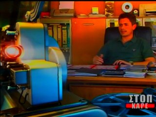 ΣΤΟΠ ΚΑΡΕ - 5/5/2011 - ΝΟΗΜΟΣΥΝΗ vol.1