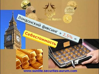 Securitas Aurum - презентация