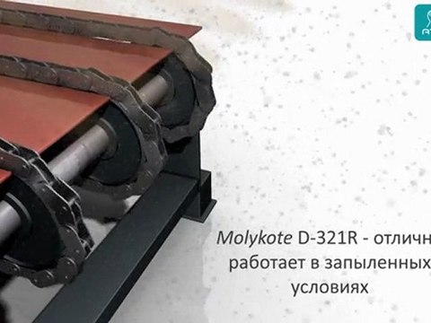 Сухое антифрикционное покрытие Molykote_D321R_xvid_4
