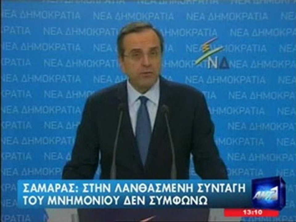Δηλώσεις Σαμαρά