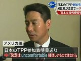 TPP参加延期にアメリカ政府が強い不快感