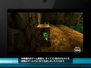 CM - La leyenda de Zelda 3DS - MatsuJun 1