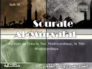 سورة المرسلات Coran Sourate 77 AL-MOURSALATE Les envoyés récité par Abu Bakr Ash-Shatery vost Fr