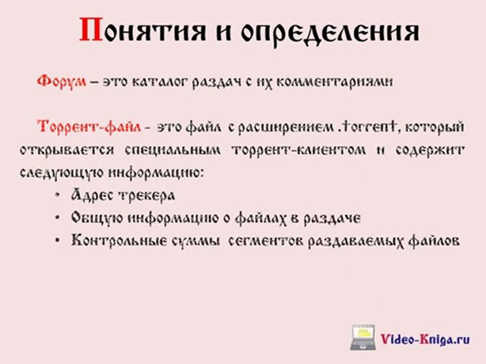 Что это такое торрент