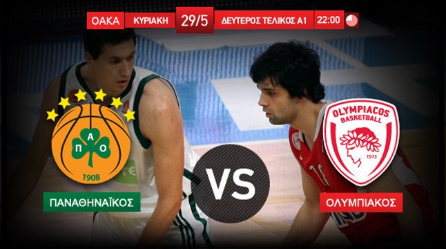 Συνέντευξη Τύπου - Τελικοί Μπάσκετ Α1 2011 ΠΑΟ - ΟΣΦΠ