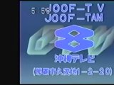 沖縄テレビ OPED 1983
