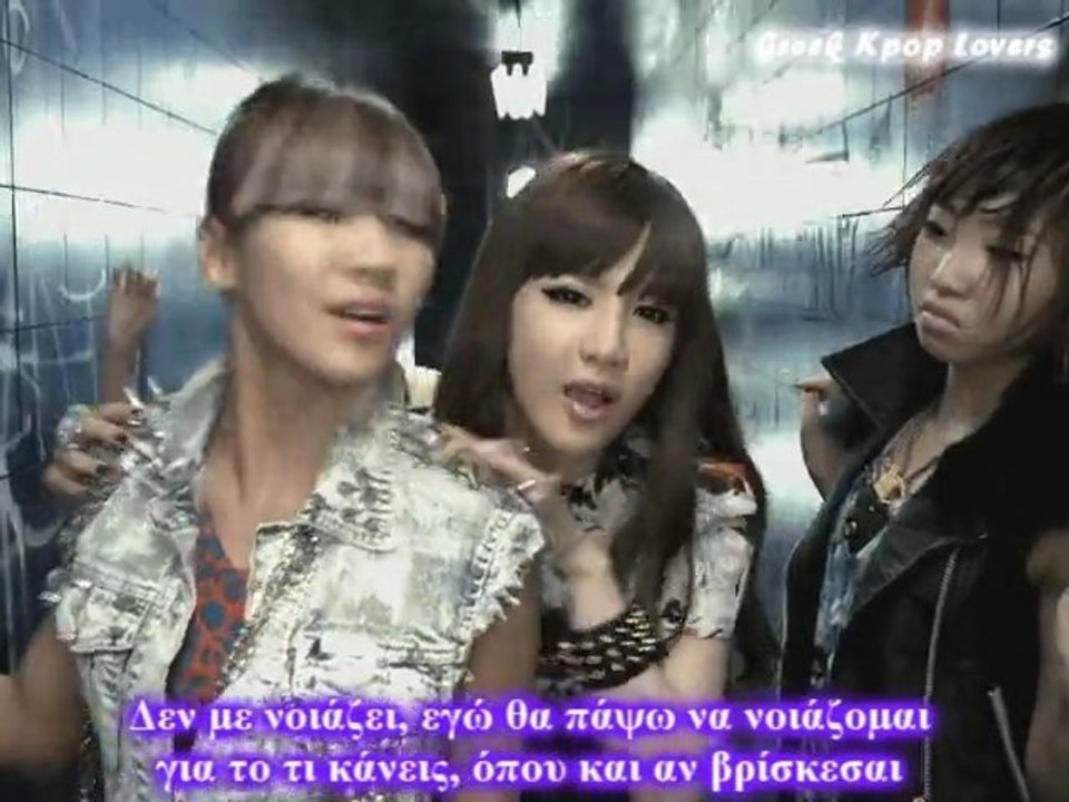 2ΝΕ1 - Ι Don't care Greek Subs