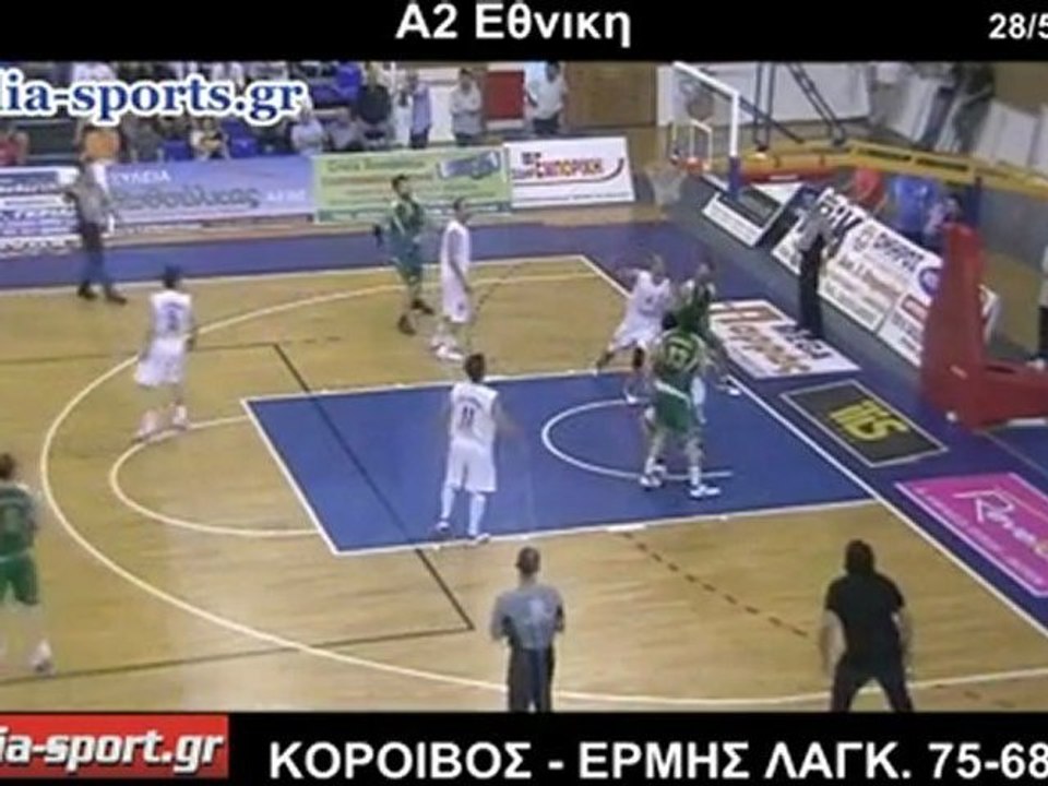 ΚΟΡΟΙΒΟΣ - ΕΡΜΗΣ ΛΑΓΚΑΔΑ 75-68