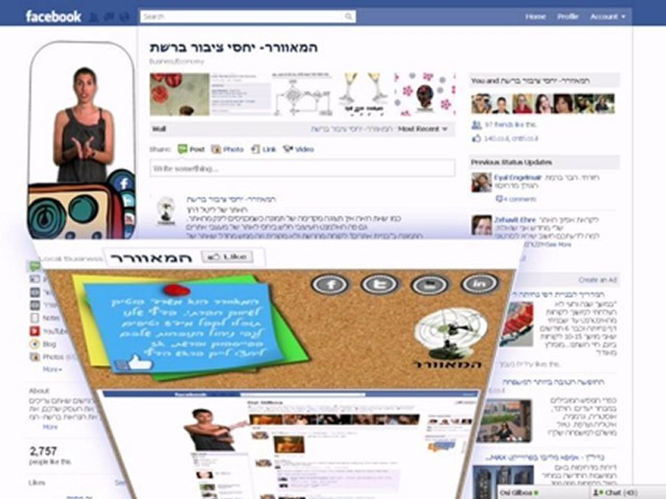 אוסי גלבוע- המאוורר: מדריך פייסבוק לעסקים 1 פרטי/עסקי