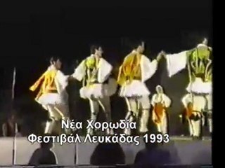 ΝΕΑ ΧΟΡΩΔΙΑ ΛΕΥΚΑΔΑΣ 1993
