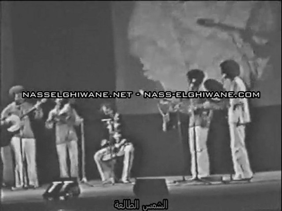 ناس الغيوان - الشمس الطالعة 1972 Nass El Ghiwane