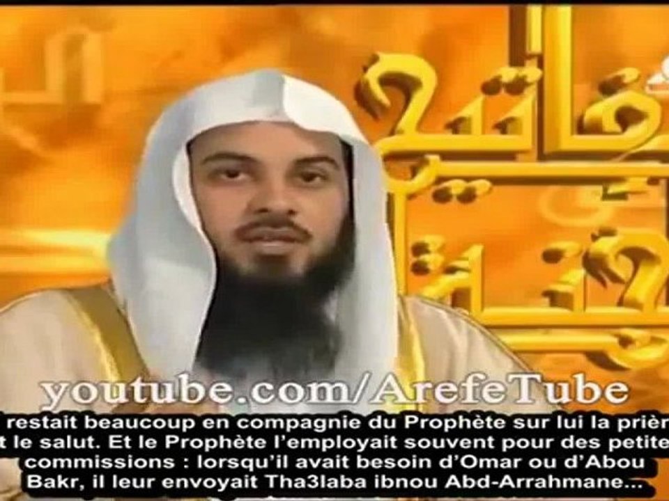Cheikh Mohamed Al-Arifi - THA3LABA, L'histoire émouvante d'un jeune compagnon