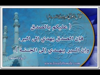 Craignez Allah et soyez parmi les véridiques par abou anas 1/4