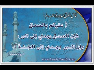 Craignez Allah et soyez parmi les véridiques par abou anas4/4