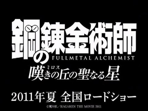 Fullmetal Alchemist : Milos no Sei-Naru Hoshi - Trailer #1 [VO-HD]