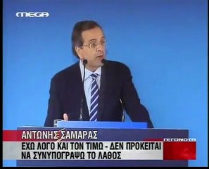 Σαμαράς για Καρατζαφέρη