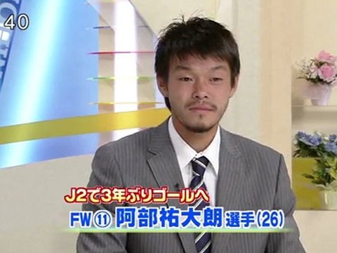 Ｊ２元年 飛翔 熱く戦え！ガイナーレ Ｖｏｌ．１０　阿部選手