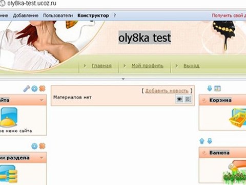 Регистрация и бесплатное создание сайта на uCoz