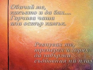 КАКЪВТО И ДА БЯХ.......Whatever I