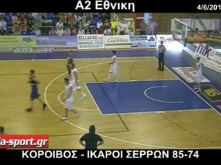 ΚΟΡΟΙΒΟΣ - ΙΚΑΡΟΙ ΣΕΡΡΩΝ 85-74