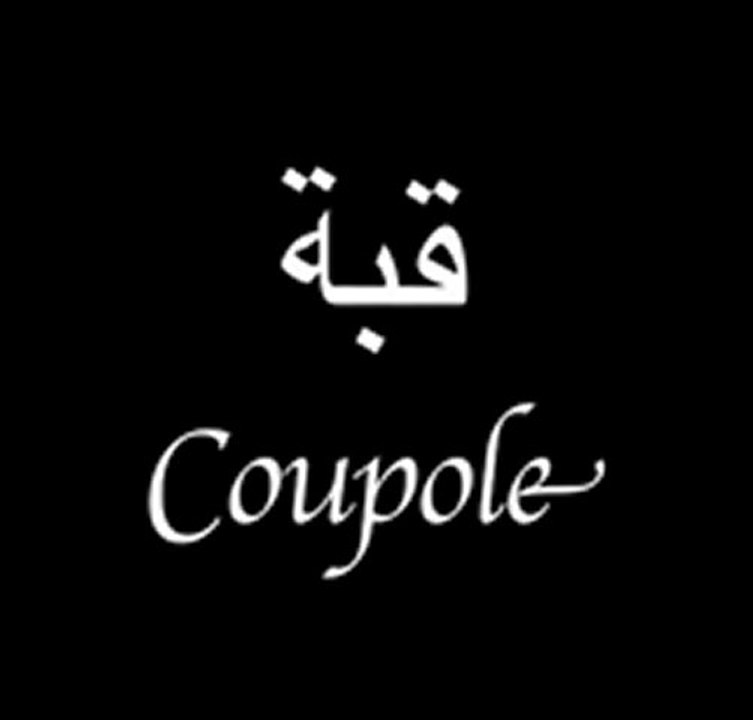 COUPOLE - Les mots de la révolution tunisienne expliqués