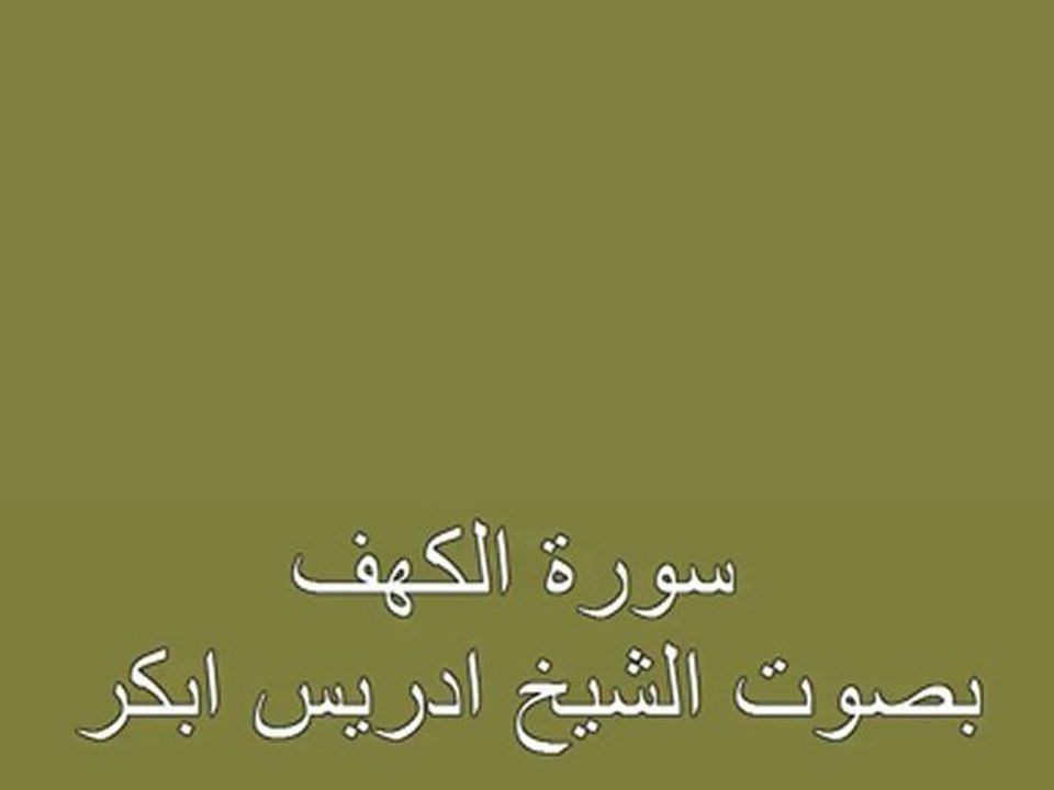 سورة الكهف