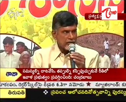 Chandrababu Naidu Talking To Media