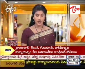 police case file on Kodandaram ,kcr ,Harish Rao