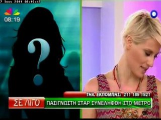 Ria Antoniou Metro