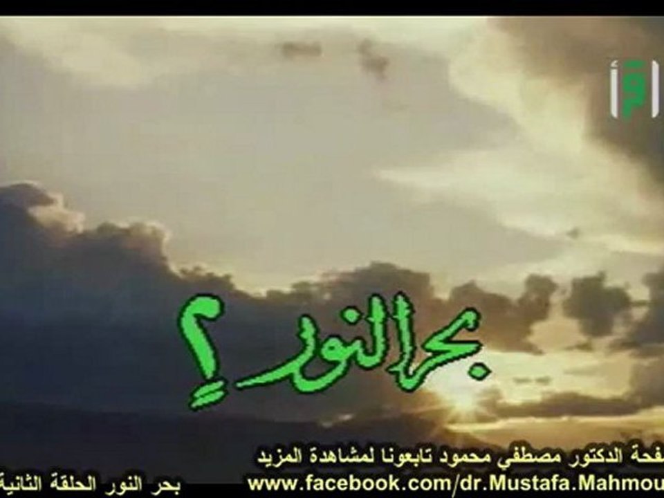 بحــــر النور 2 | حلقات العلم والإيمان