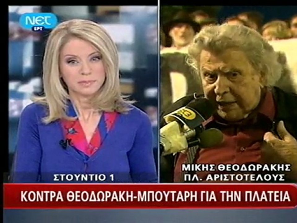 Μίκης Θεοδωράκης για την πλατεία Αριστοτέλους