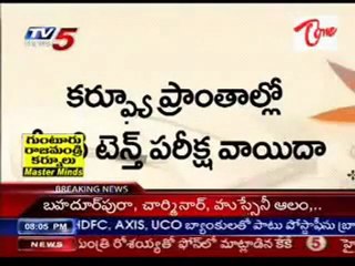 Tomorrow 10th class Exam postponed in Curfew areas