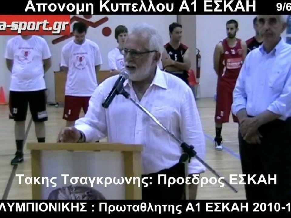 ΟΛΥΜΠΙΟΝΙΚΗΣ - ΑΠΟΝΟΜΗ ΚΥΠΕΛΛΟΥ