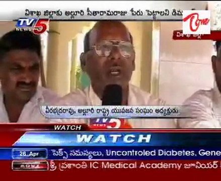 Demand for Changing the Visakha's Name as Alluri Seetha Rama Raju