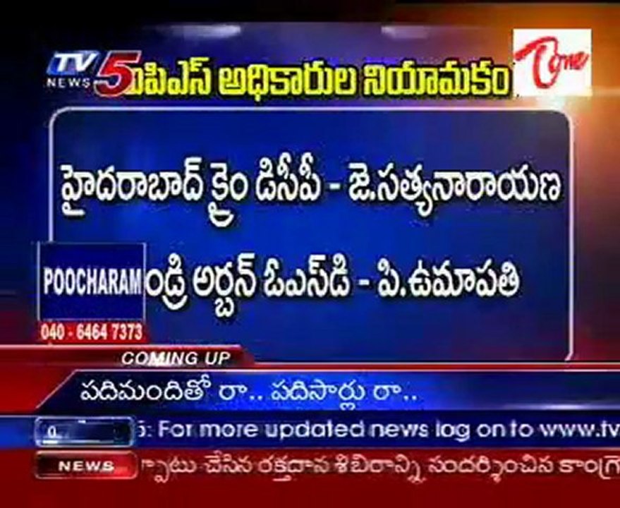 AP Govt transfers 7 IPS officers