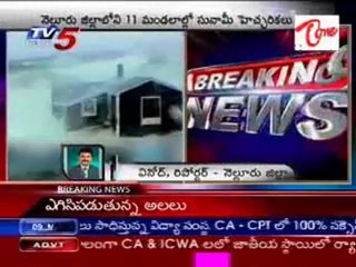 Earthquake effect-Nellore dist region Sunami warnings declared