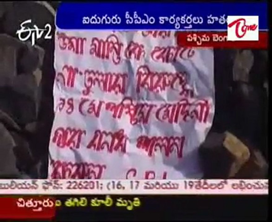 Maoists kill five CPM men in West Bengal