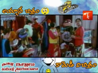 Ayyare Chithram Comedy Vichithram - Intlo Illalu Vantintlo Priyuralu