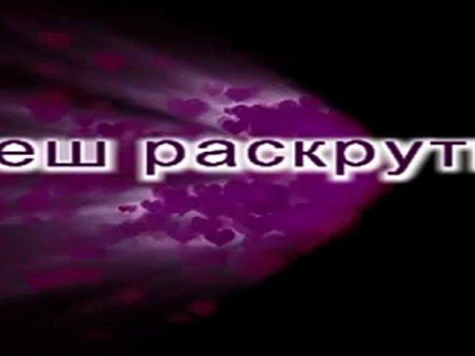 Раскрутка видео на Youtube и т п