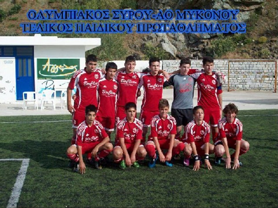ΟΛΥΜΠΙΑΚΟΣ ΣΥΡΟΥ-ΑΟ ΜΥΚΟΝΟΥ ΤΕΛΙΚΟΣ ΠΑΙΔΩΝ 2011