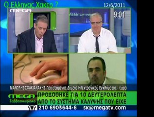 Ο Ελληνας Χακερ -  Είναι ένα εξαίρετο παιδί με χαρίσματα.12/6/2011