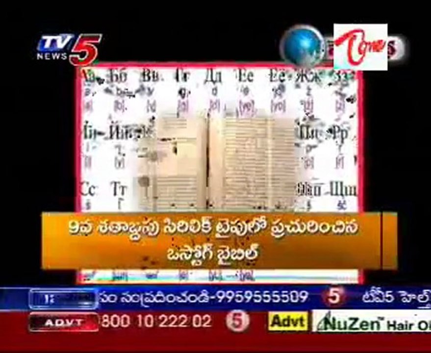 First Printed Bible - Ostrog Bible - East Slavic translations of the Bible