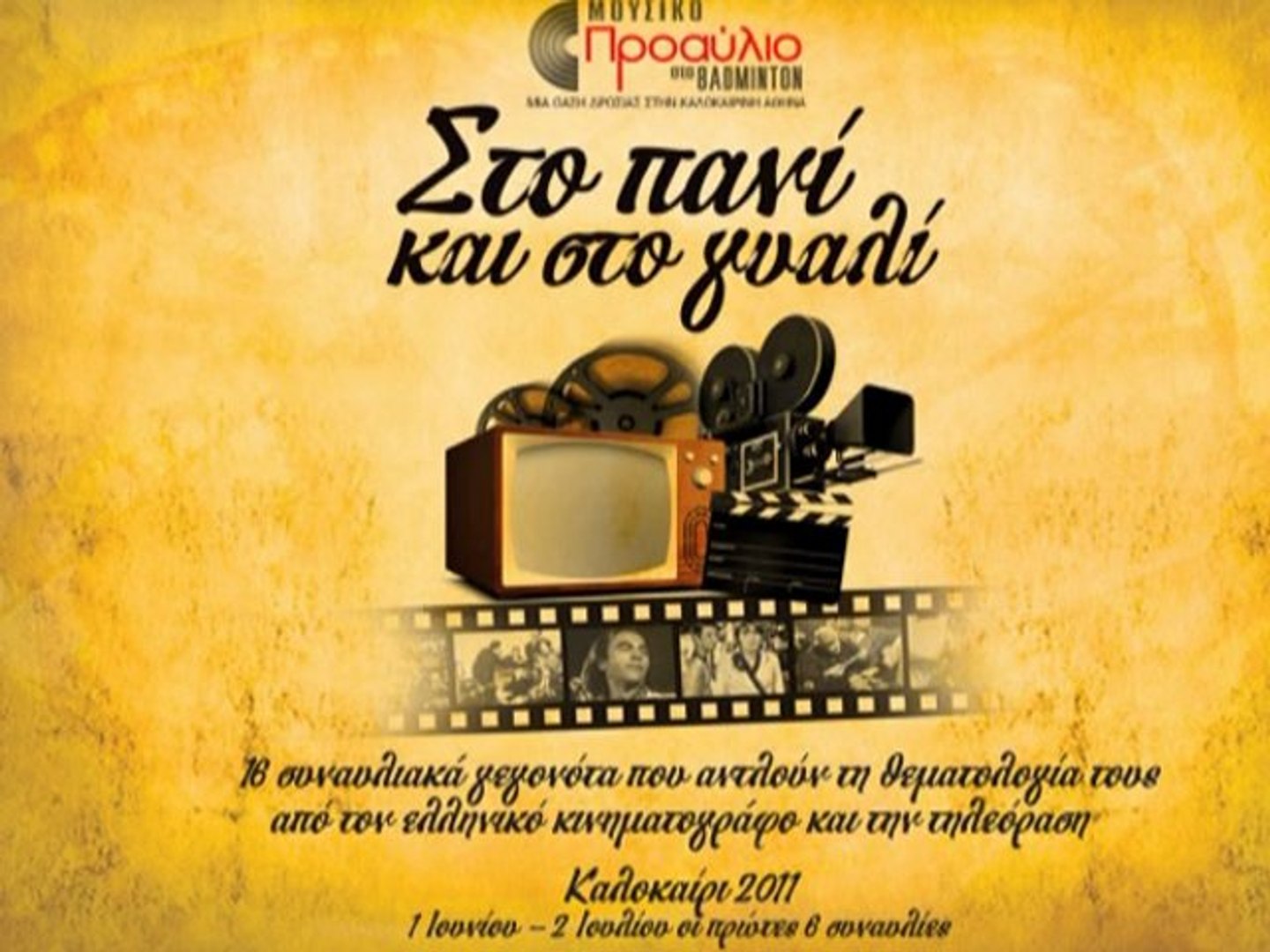 Mousiko Proavlio @ Badminton