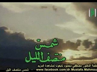 شمس منتصف الليل | حلقات العلم والإيمان