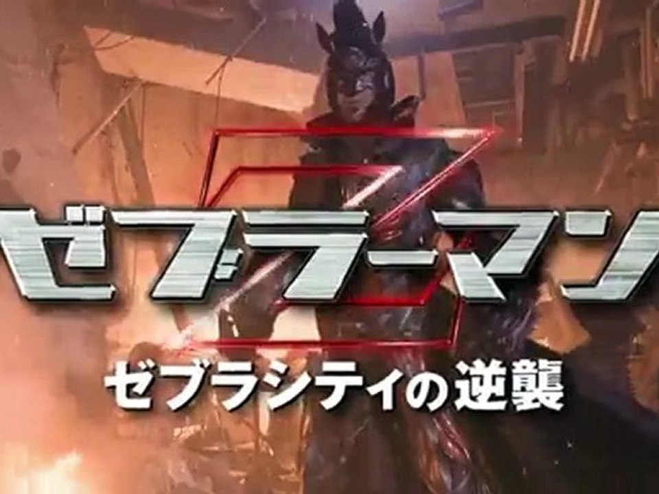 zebraman2-trailer
