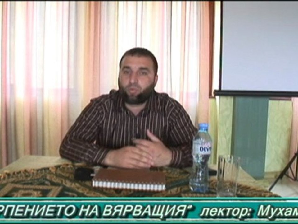 "Изпитанията на Аллах и търпението на вярващия" 1 част - Мухаммед Камбер