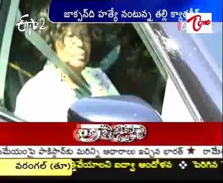 Michael Jackson's Mum 'Michael Jackson's Death was Murder'