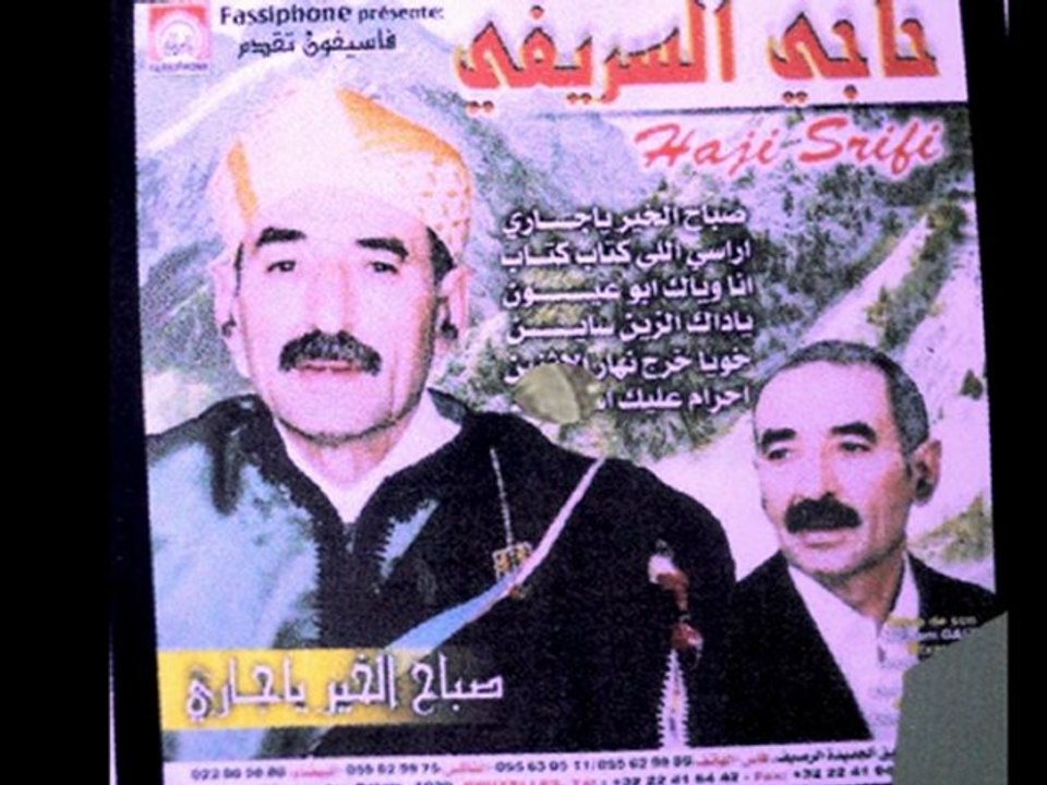 musica jabalia _حاجي السريفي آلالا على حبيبي ماجاش